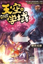 DNF天空学域 4 精灵宝藏