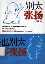 别太张扬 也别太不张扬