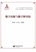 数字出版与数字图书馆