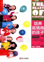 培养高情商的孩子