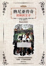 凯斯宾王子