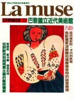 世界 博物馆巡礼 E7巴黎国立近代美术馆