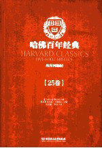 哈佛百年经典 25卷 埃涅阿斯纪