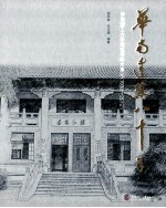 华南建筑八十年 华南理工大学建筑学科大事记 1932-2012