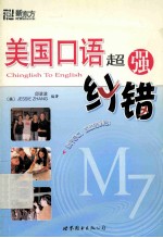 美国口语超强纠错