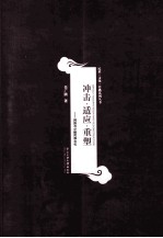 冲击·适应·重塑 网络与少数民族文化