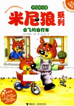 会飞的自行车