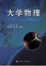 大学物理
