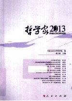 哲学家 2013