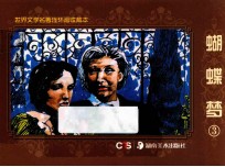 蝴蝶梦 3