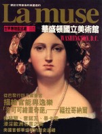 世界博物馆巡礼 D2 华盛顿国立美术馆