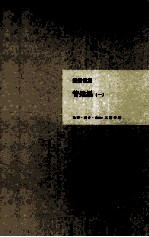 管锥编 1