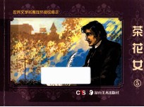 茶花女 5