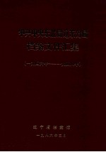 中共中央东北局辽东分局档案文件汇集 1946-1948