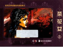 茶花女 2