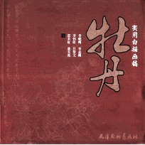 实用白描画稿 牡丹