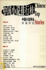 2000年中国小说排行榜 中篇小说卷 中