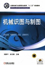 机械识图与制图