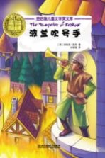 波兰吹号手