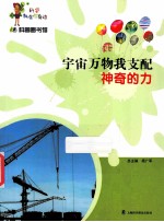 宇宙万物我支配 神奇的力