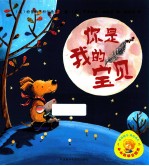 你是我的宝贝