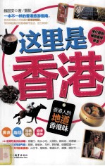这里是香港 香港人的地道香港味