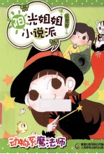 动物系魔法师