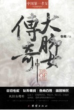 大脚女传奇