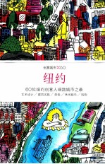 创意城市 纽约