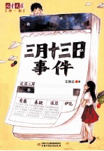 三月十三日事件