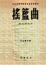摇篮曲 钢琴独奏曲