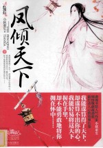 凤倾天下 下