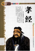 孝经 彩色插图版