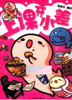 上课开小差