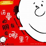 诺曼的朋友在哪里?