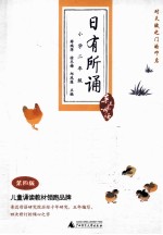 日有所诵 小学二年级 第4版
