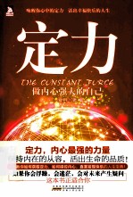 定力,做内心强大的自己