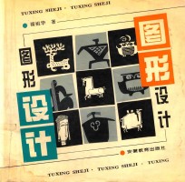 图形设计