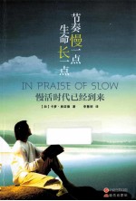 节奏慢一点,生命长一点 慢活时代已经到来