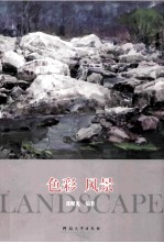 色彩风景