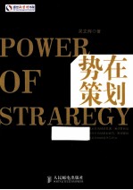 势在策划