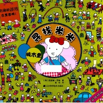 寻找米米 城市里