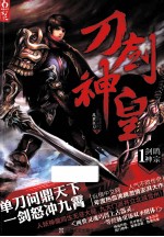 刀剑神皇 1 剑鸣神宗