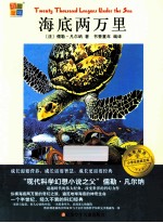 海底两万里