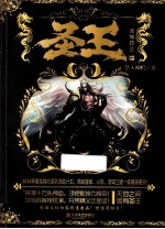 圣王 3 诸神印记