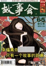 2014《故事会》合订本 65