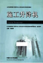 施工升降机