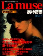 世界博物馆巡礼 B8 泰特艺廊
