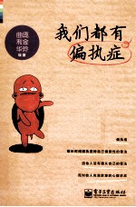 我们都有偏执症 双色