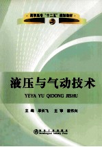液压与气动技术